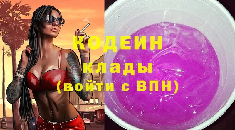 Codein Purple Drank Высоковск